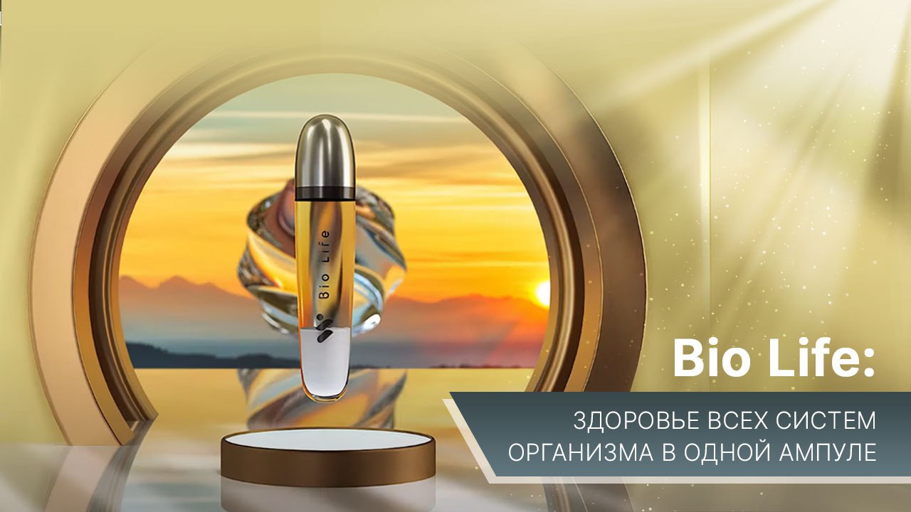 Состав биорегулятора BIO LIFE в упаковке
