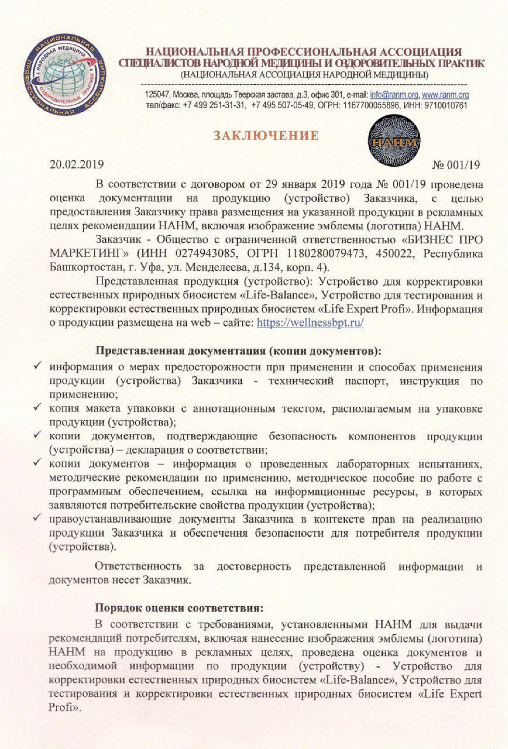 Дополнительный сертификат WebWellness