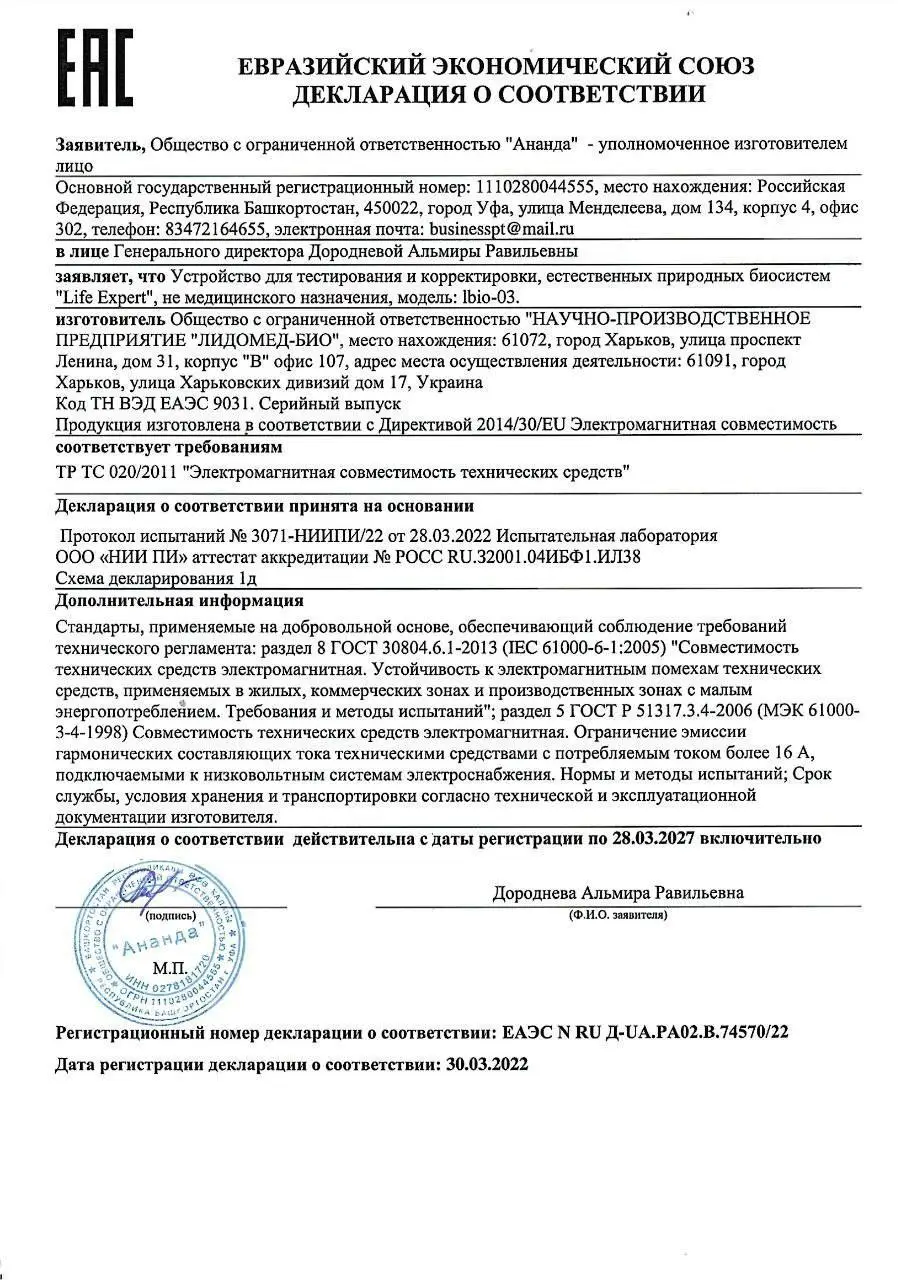 Сертификат WebWellness