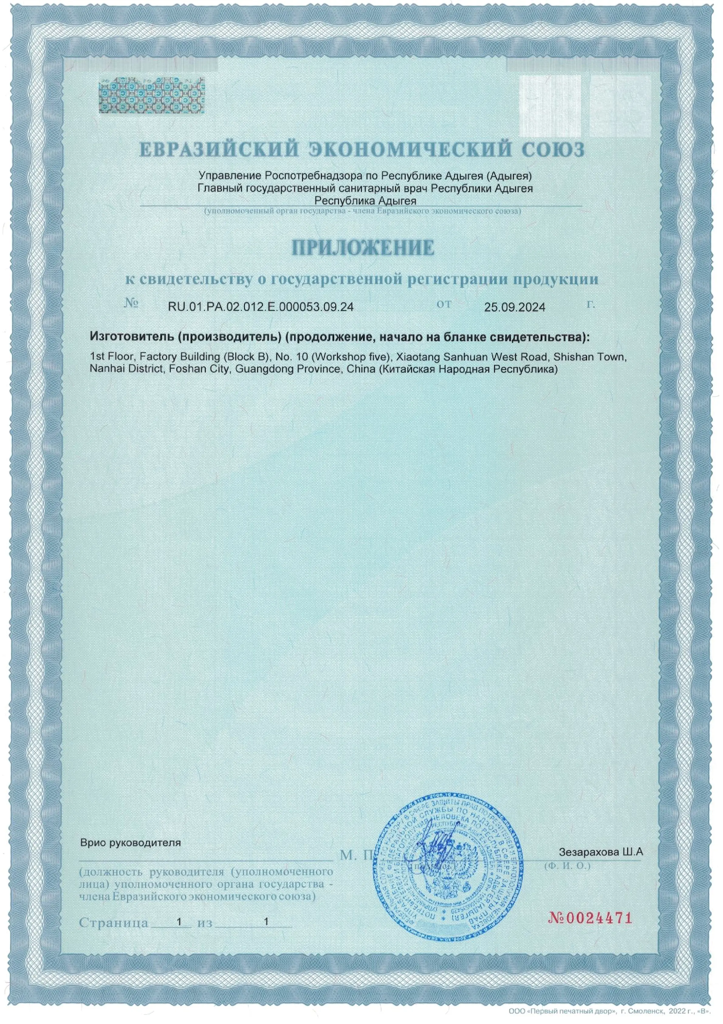 Certificate of Compliance