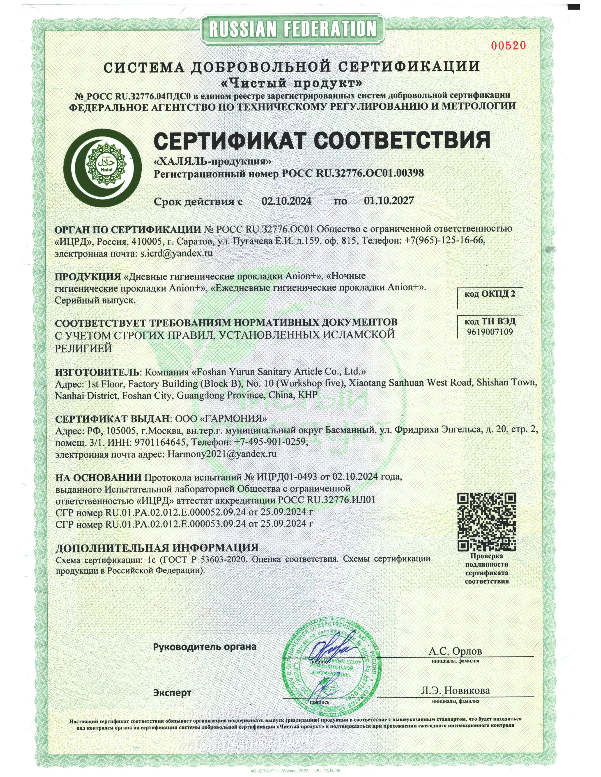 Safety Declaration