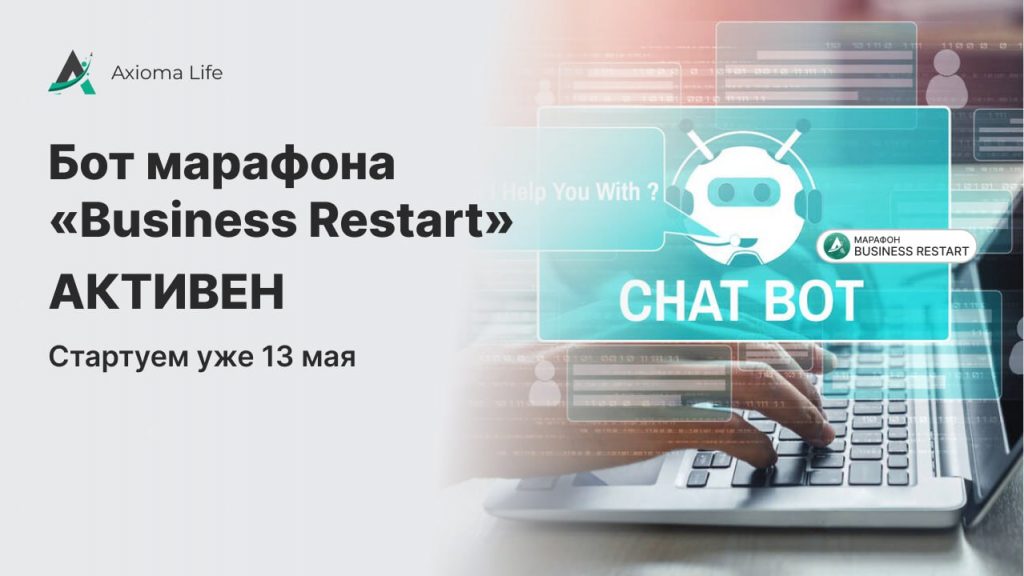 Бот марафона Business Restart